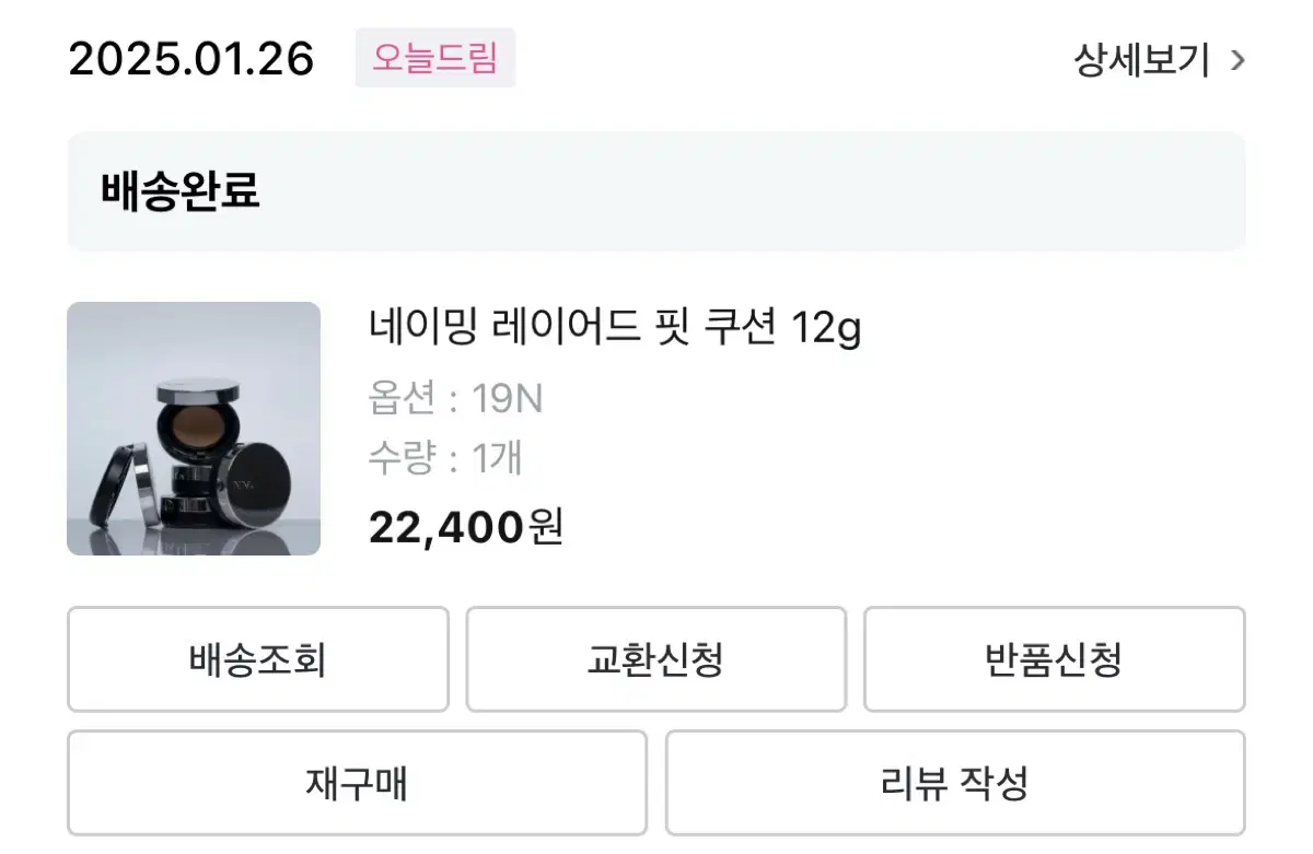 네이밍 레이어드 핏 19n 쿠션본품